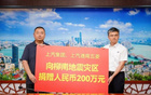 “广西县超”联赛冠军球队向柳南地震灾区捐出全部冠军慰问金