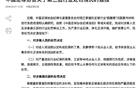 17人被终身“禁足”！中国足协开出大罚单